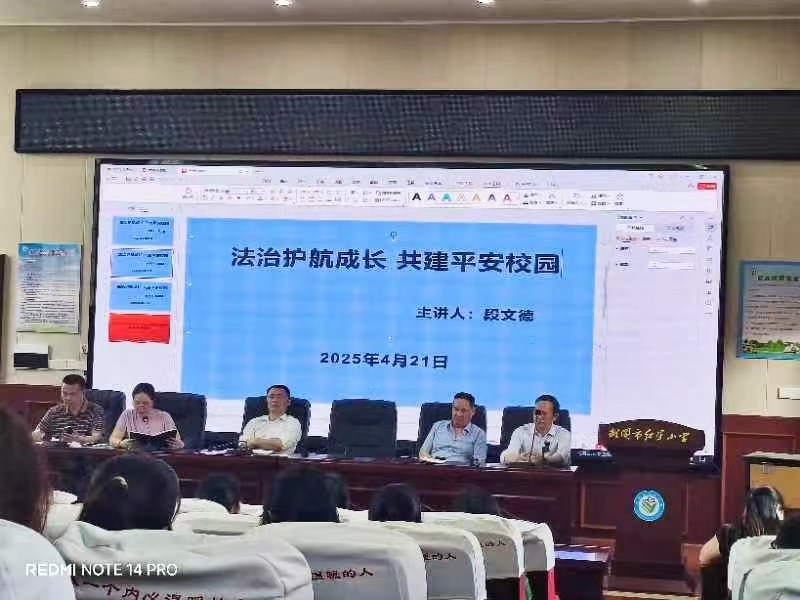 法治护航成长，共建平安校园