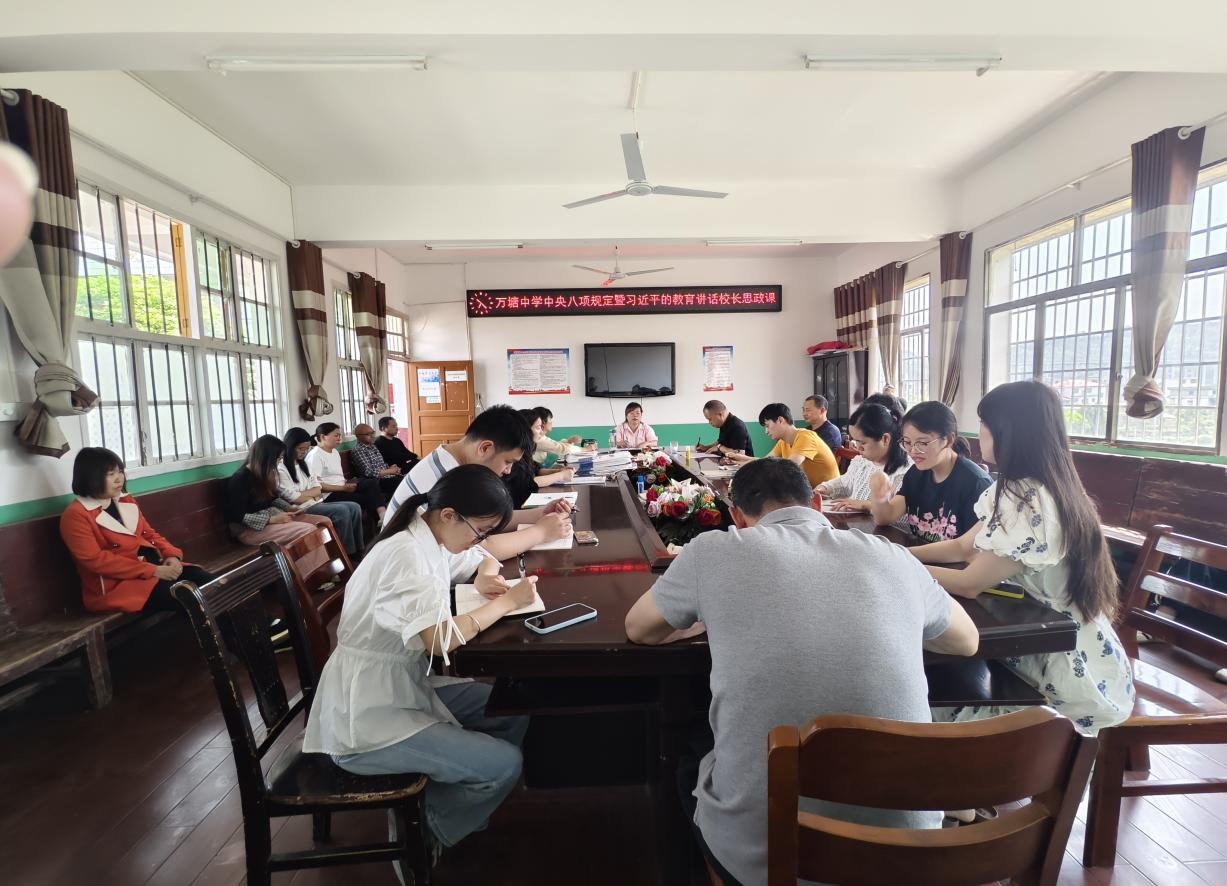 深入学习中央八项规定与习近平教育重要讲话，共筑教育新征程