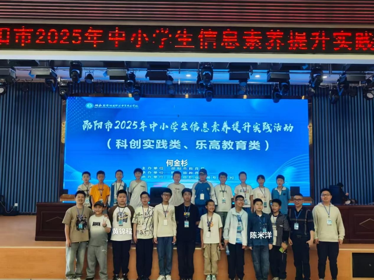 喜报 | 城区二小在邵阳市2025年小学生信息素养提升实践活动中喜获佳绩