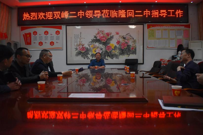 双峰二中到隆回二中“取经”百年校庆筹备工作