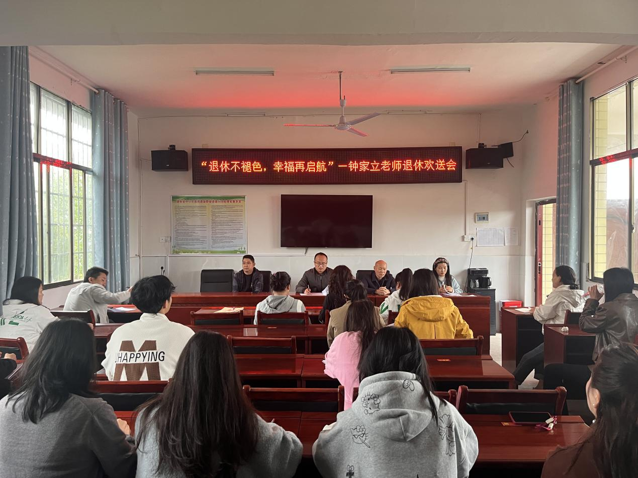 “退休不褪色，幸福再起航”---钟家立老师退休欢送会