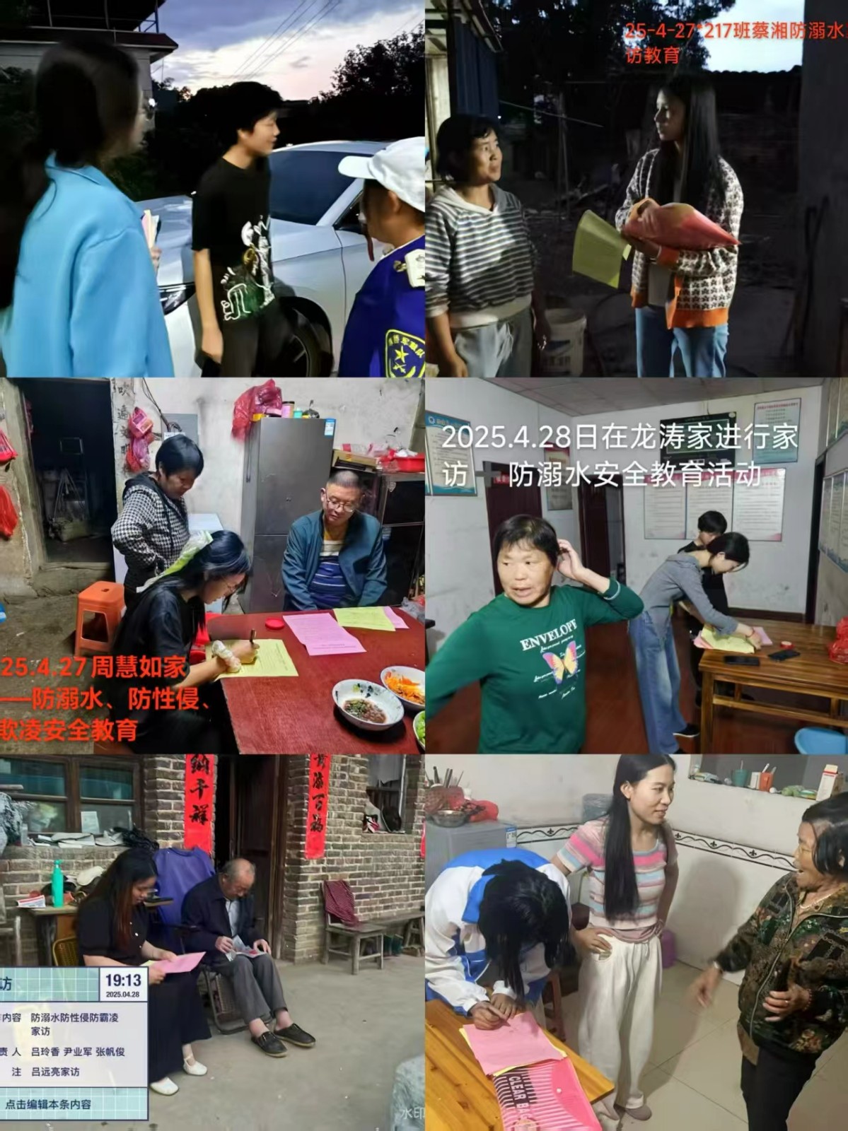 蔡桥中学开展“防溺水、防性侵、防欺凌”家访