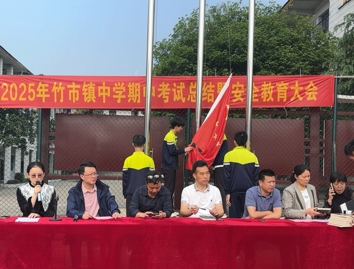 竹市镇中学召开中考总结暨安全大会 筑牢校园发展根基