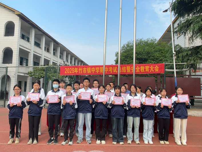 竹市镇中学召开中考总结暨安全大会 筑牢校园发展根基