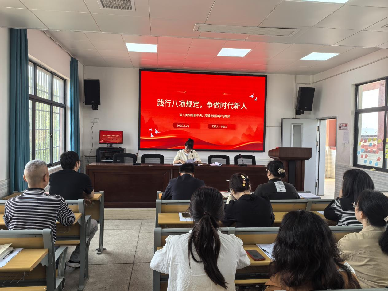 下花桥镇中心完全小学党支部开展学习中央八项规定主题党日活动