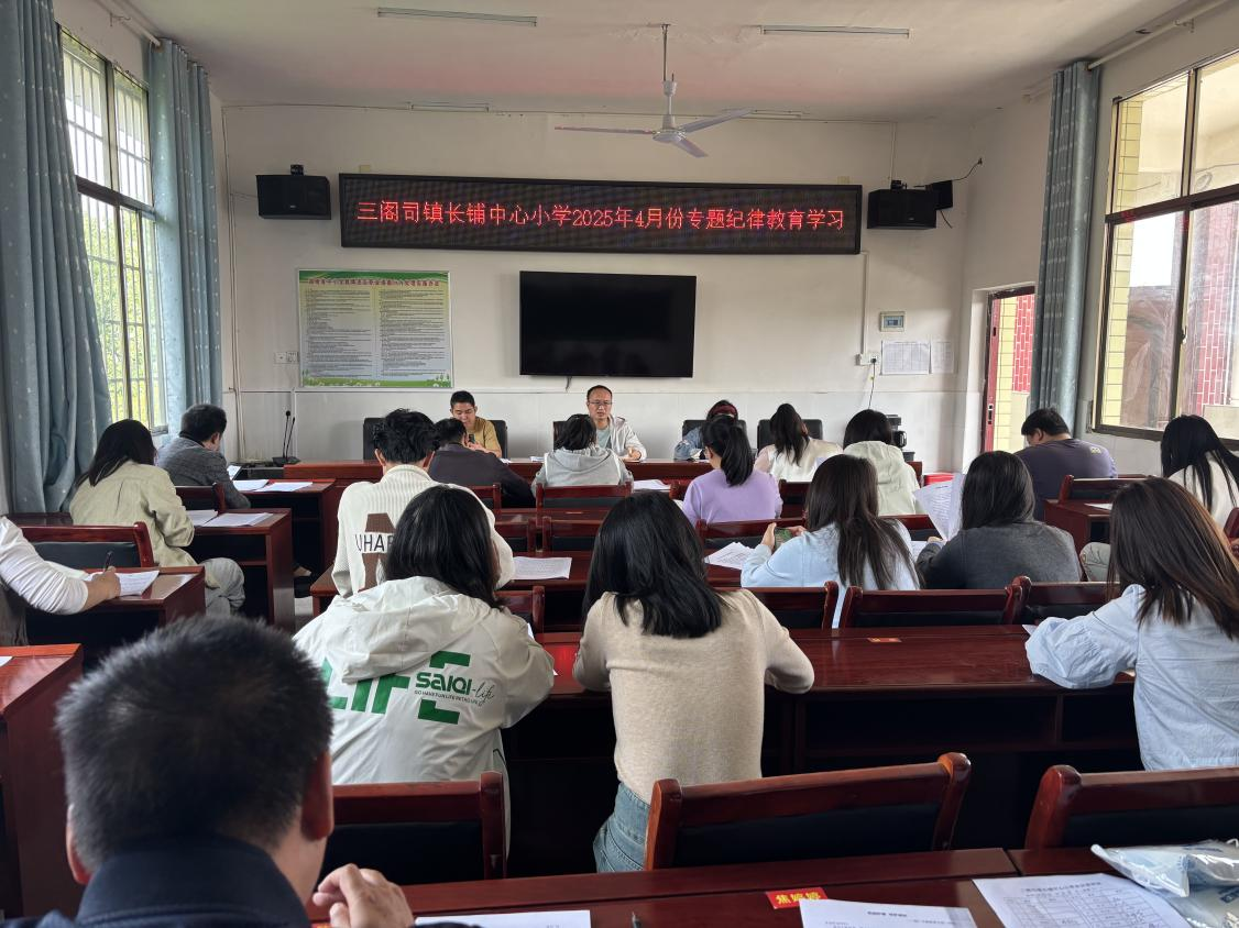 严守师德底线，强化纪律意识，争做新时代“四有好教师”