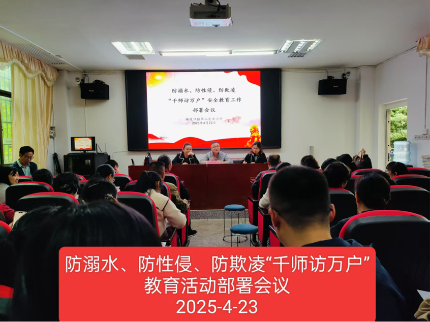 家校携手共筑安全防线