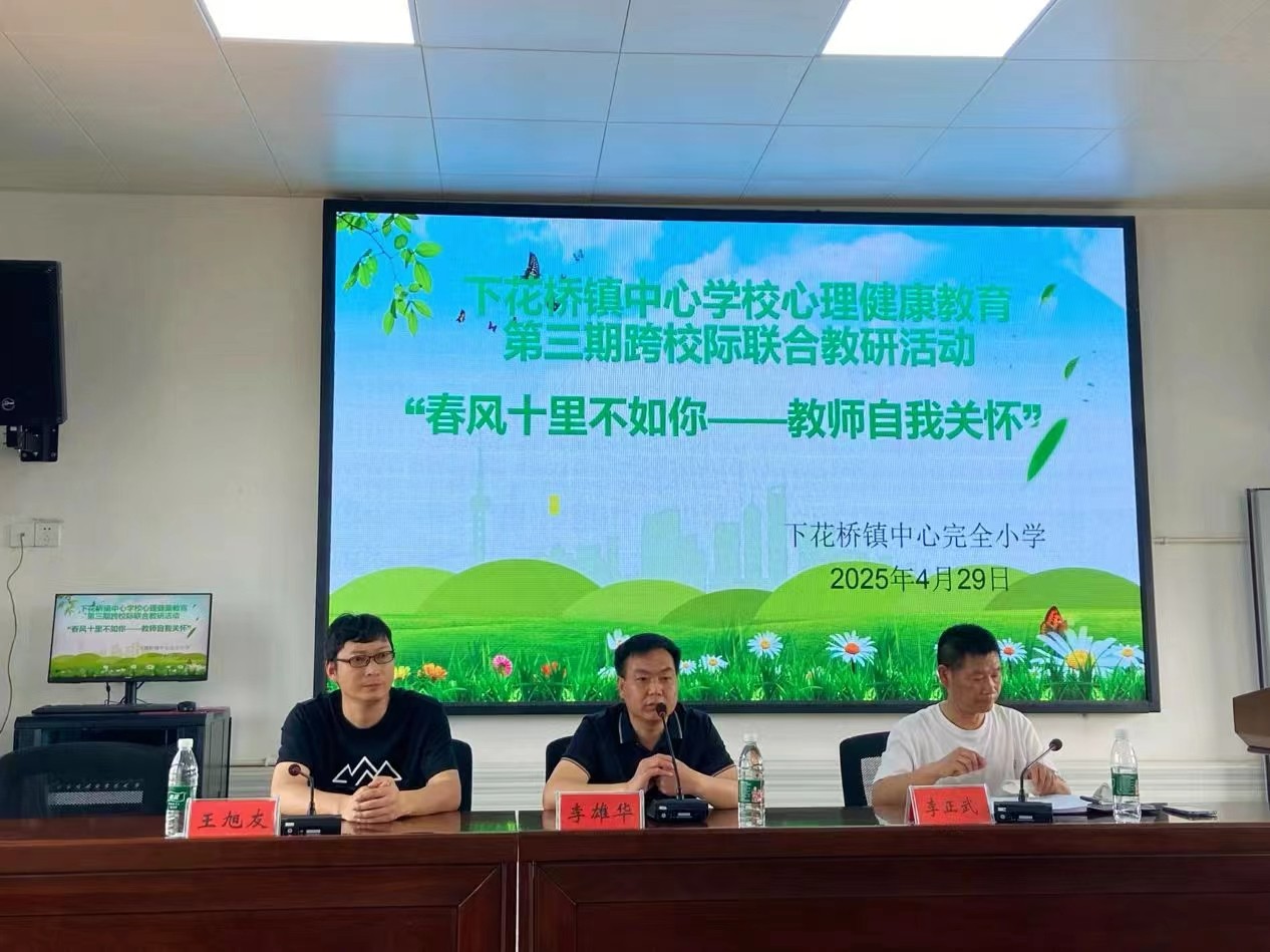 “春风十里不如你——教师自我关怀”