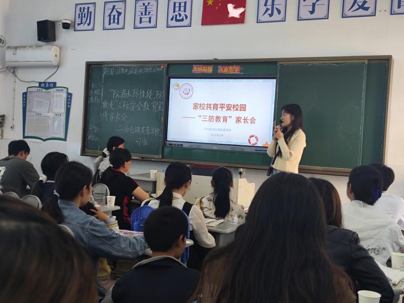 家校携手筑平安 邵阳县白仓镇芙蓉学校开展“三防”教育家长会