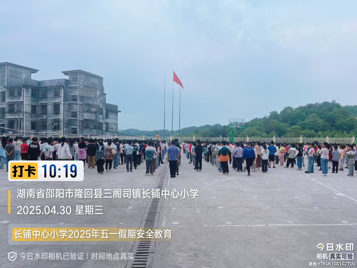 筑牢安全防线 共度平安五一