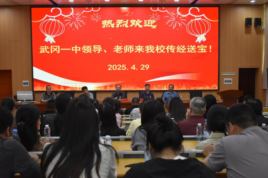 武冈一中到隆回二中听课研讨学习交流