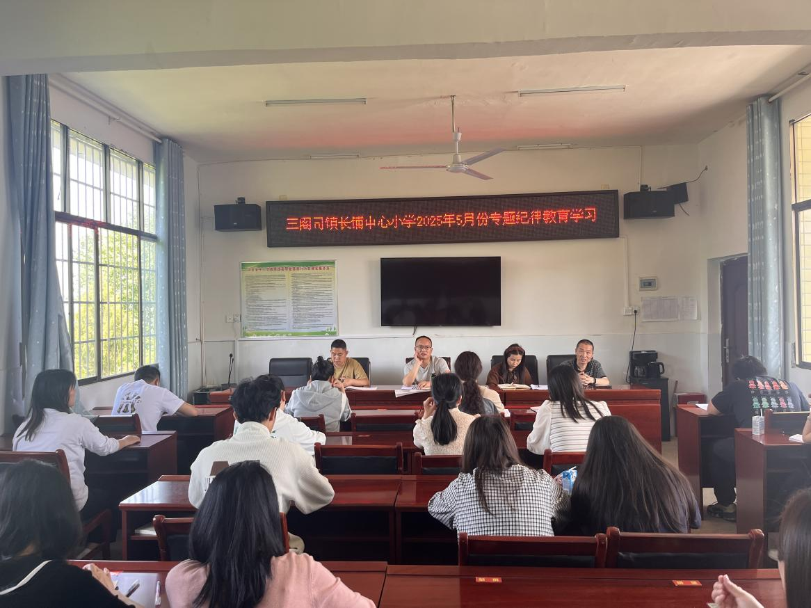 严守纪律筑防线 童心向廉共成长