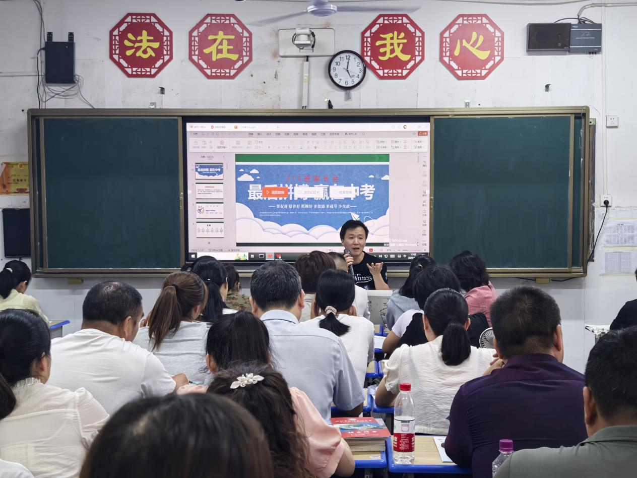 厉兵秣马战中考 家校同心启新程