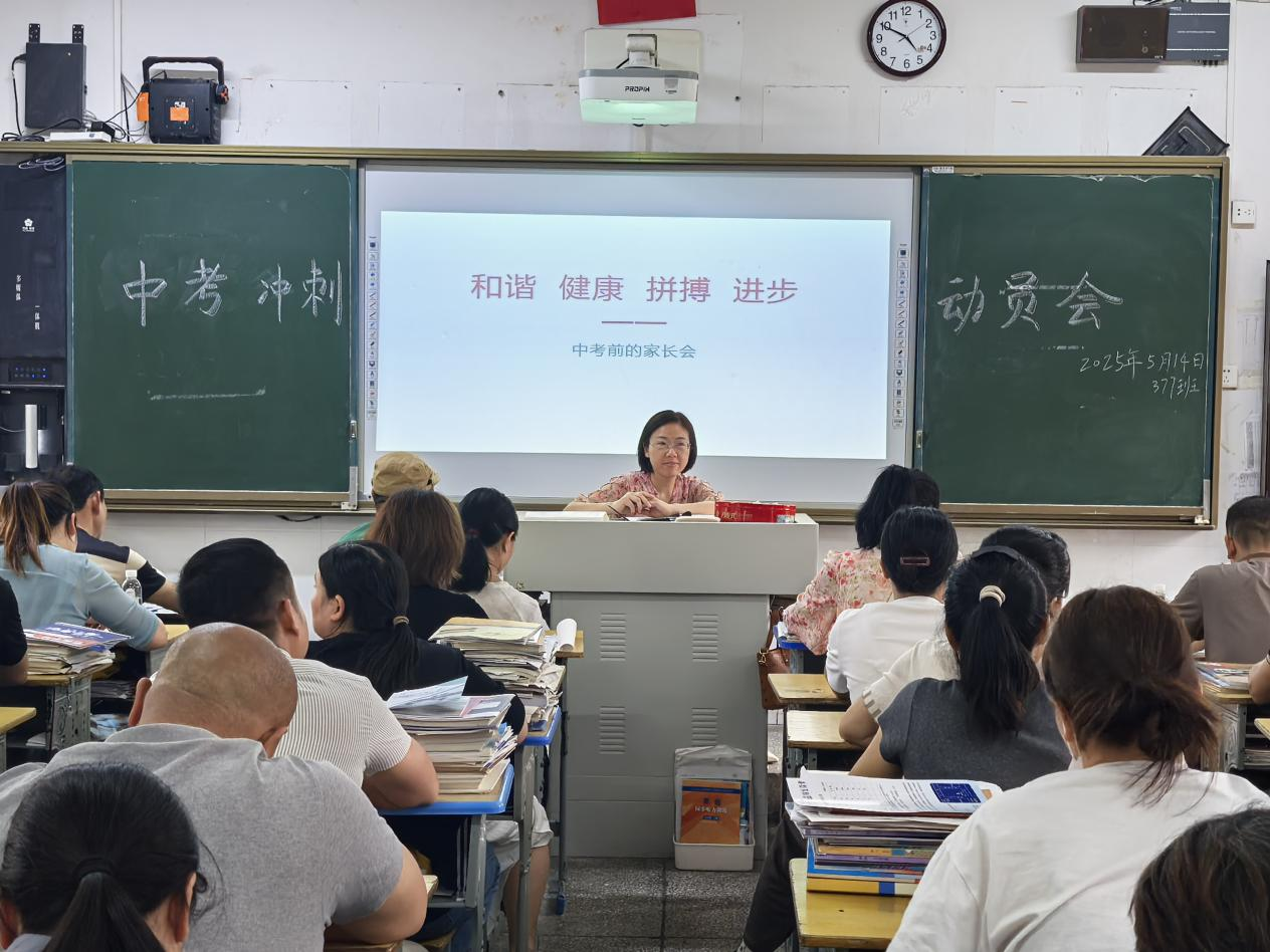 厉兵秣马战中考 家校同心启新程