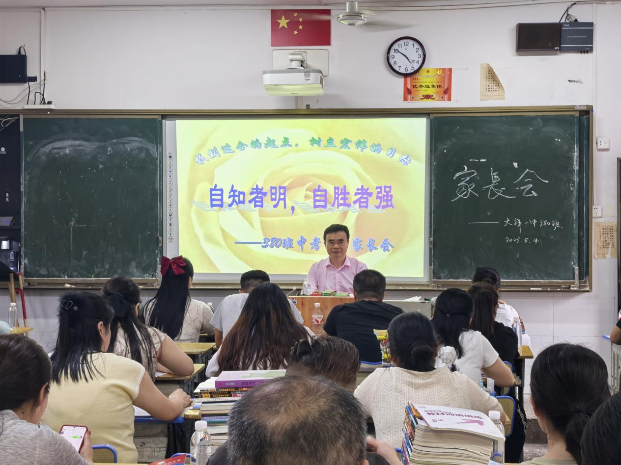 厉兵秣马战中考 家校同心启新程