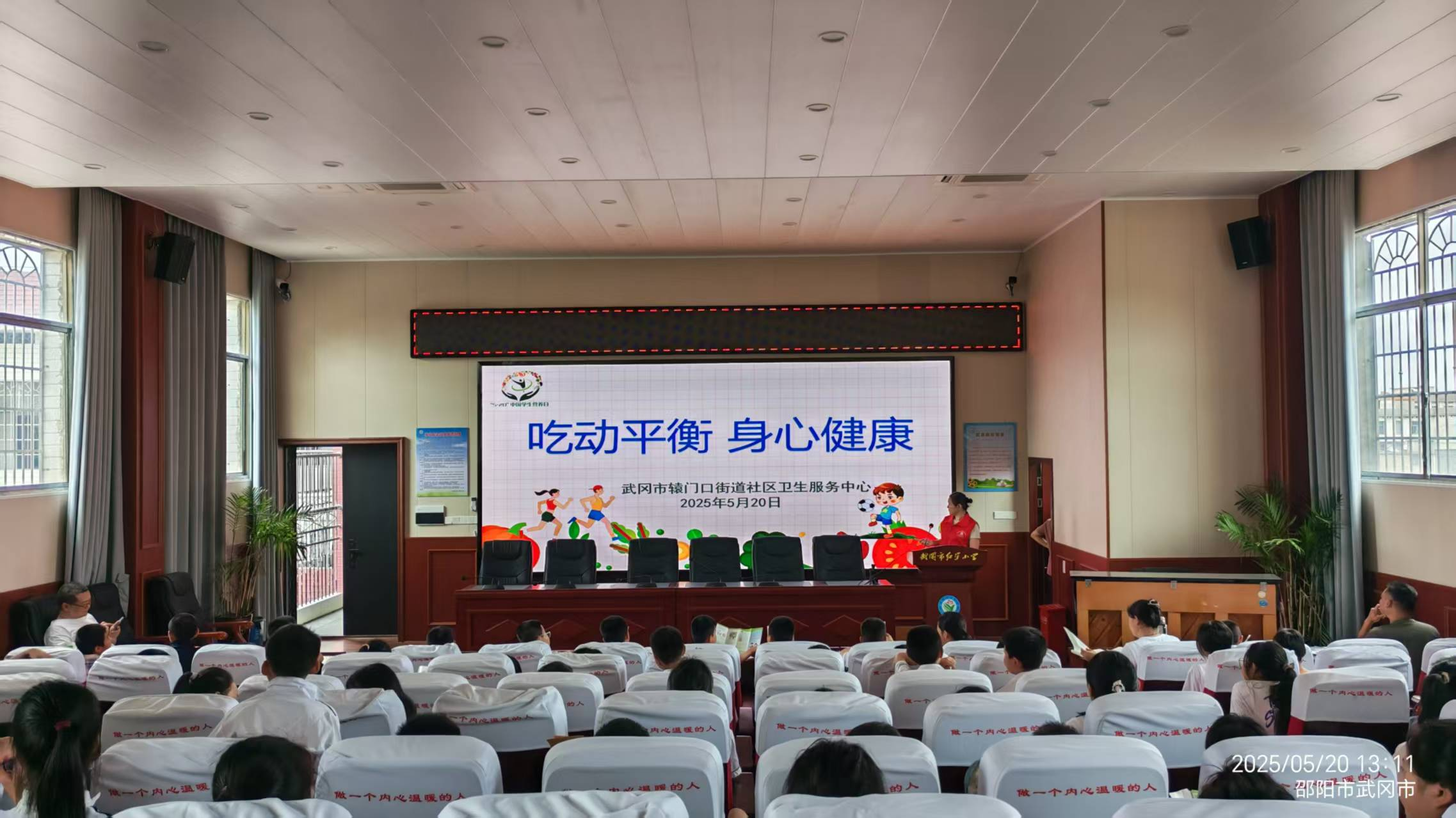 武冈市红星小学举行“5·20”中国学生营养日主题宣传