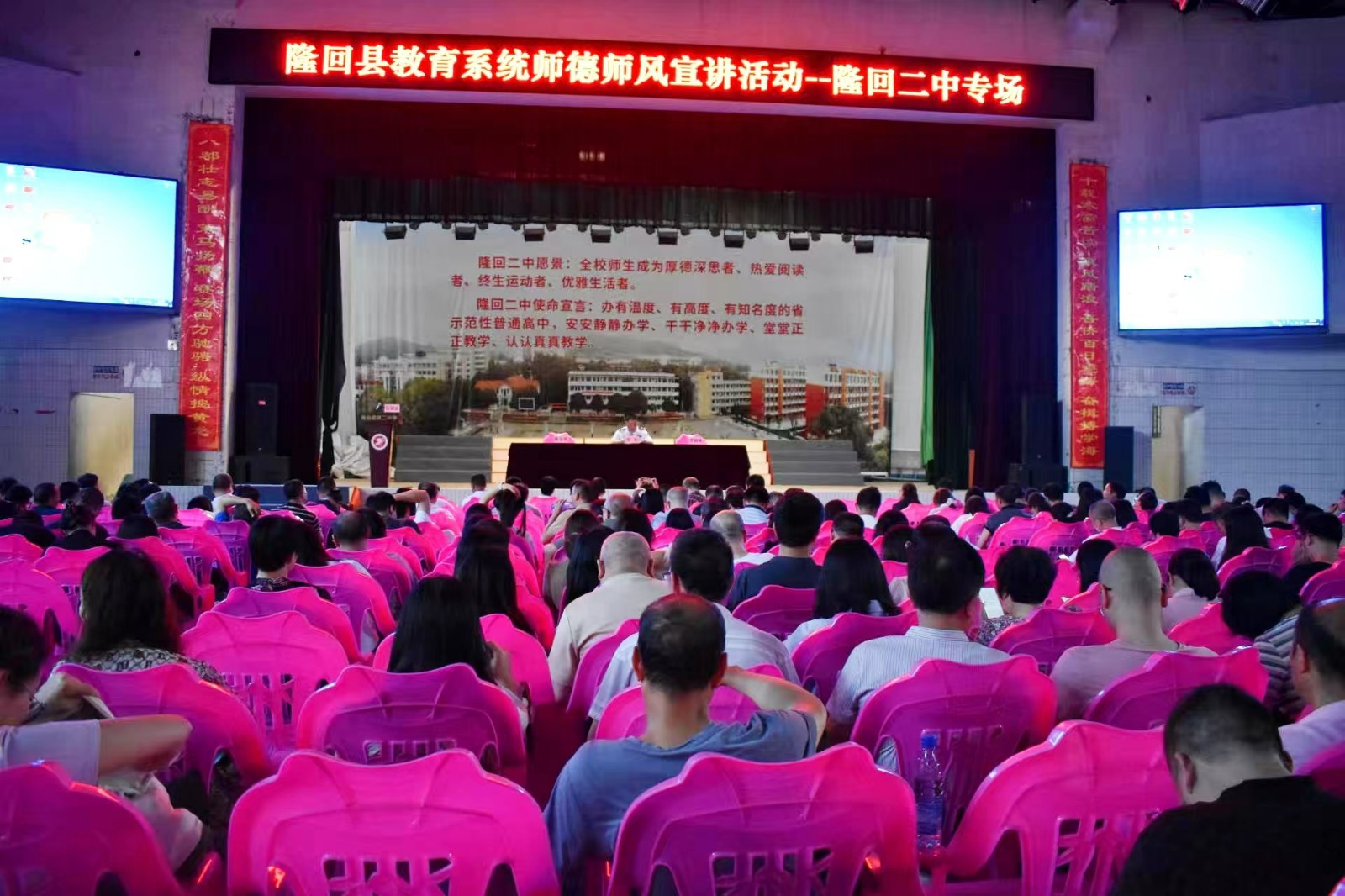 隆回二中全体教师接受“师德师风”洗礼