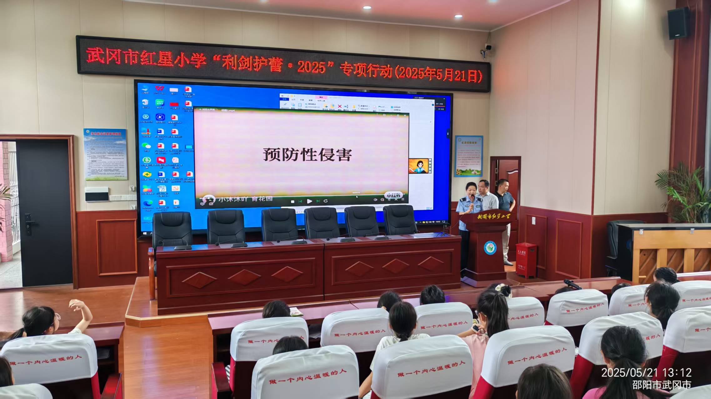 武冈市红星小学举行利剑护蕾进校园普法宣传护青春
