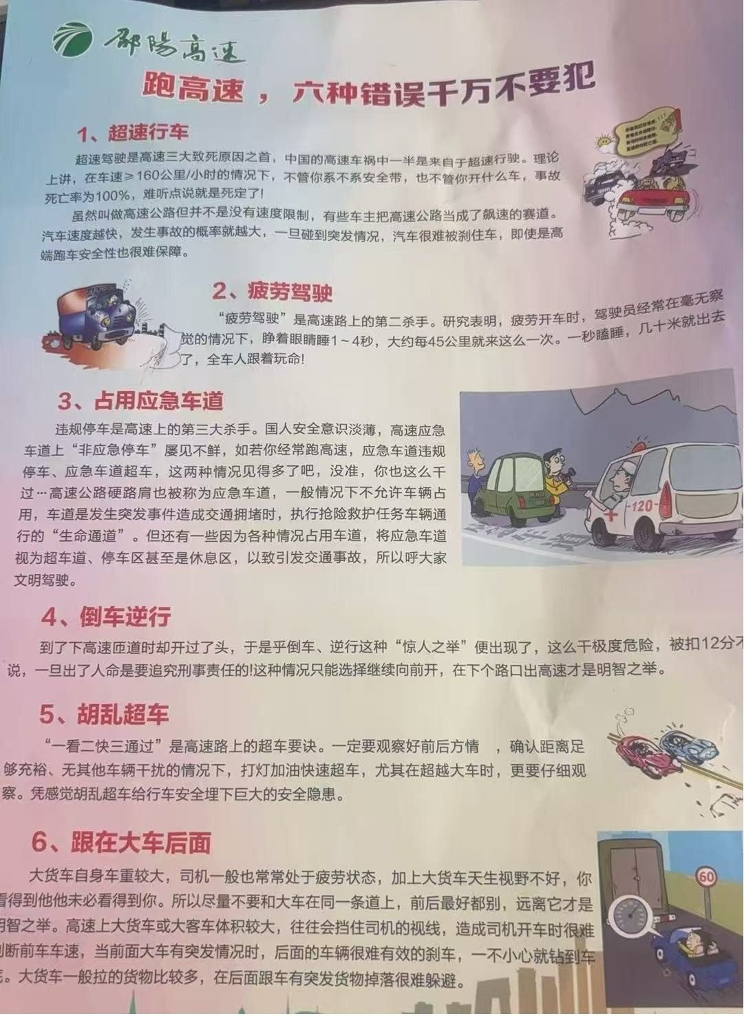 黄塘中心完小高速公路爱路护路宣传——安全同行，共筑平安校园