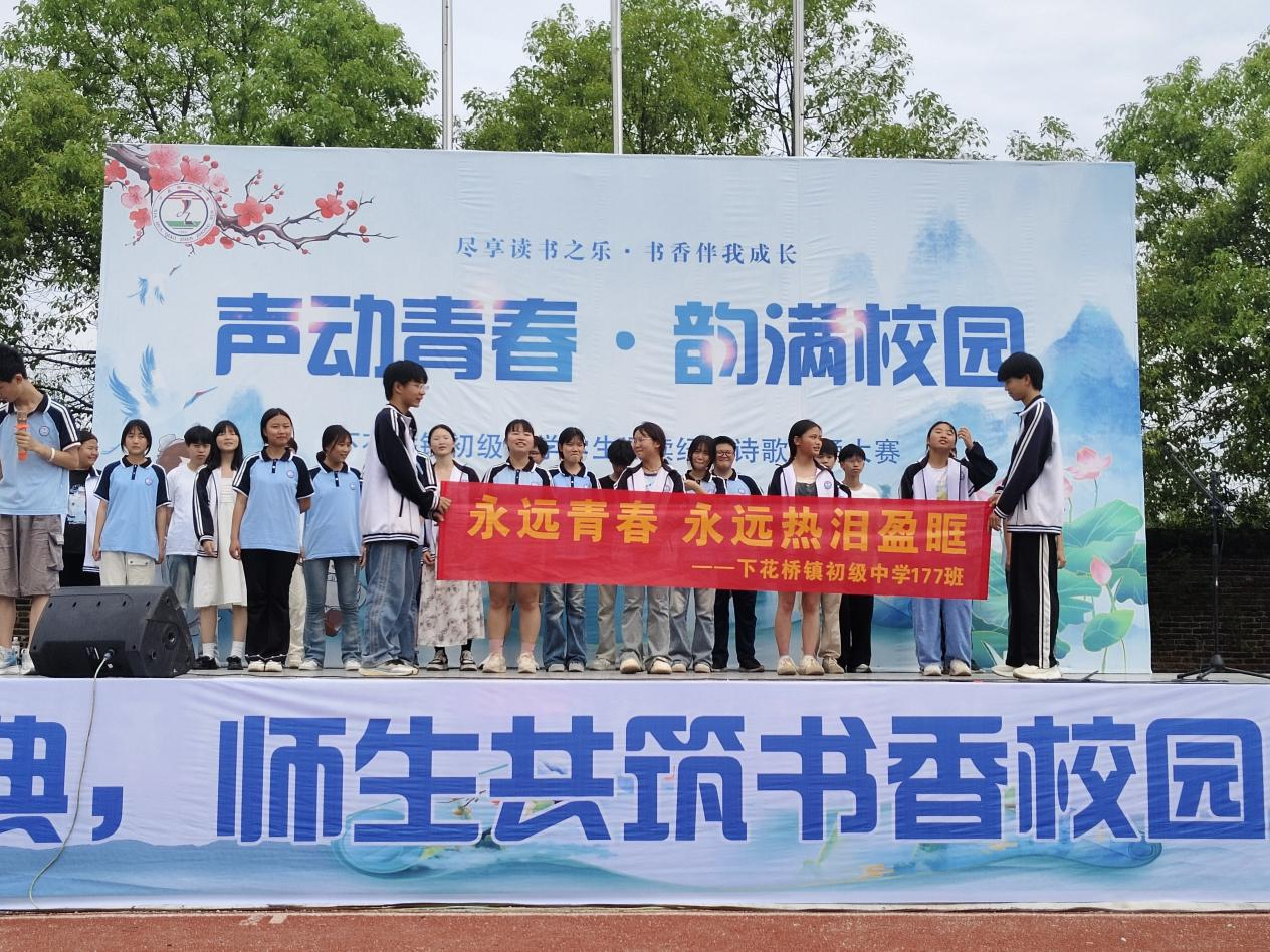 声动青春韵满校园，下花桥镇中学经典诵读活动圆满举行