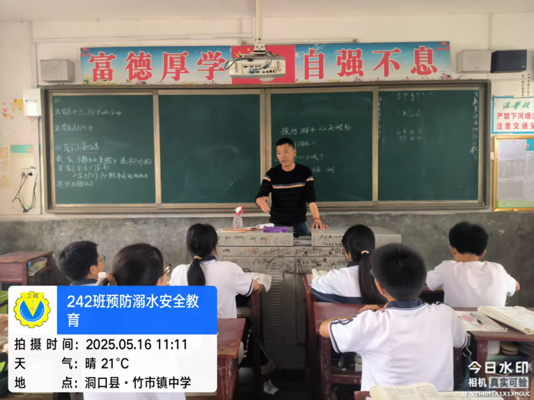 珍爱生命 谨防溺水--竹市镇中学防溺水安全教育课
