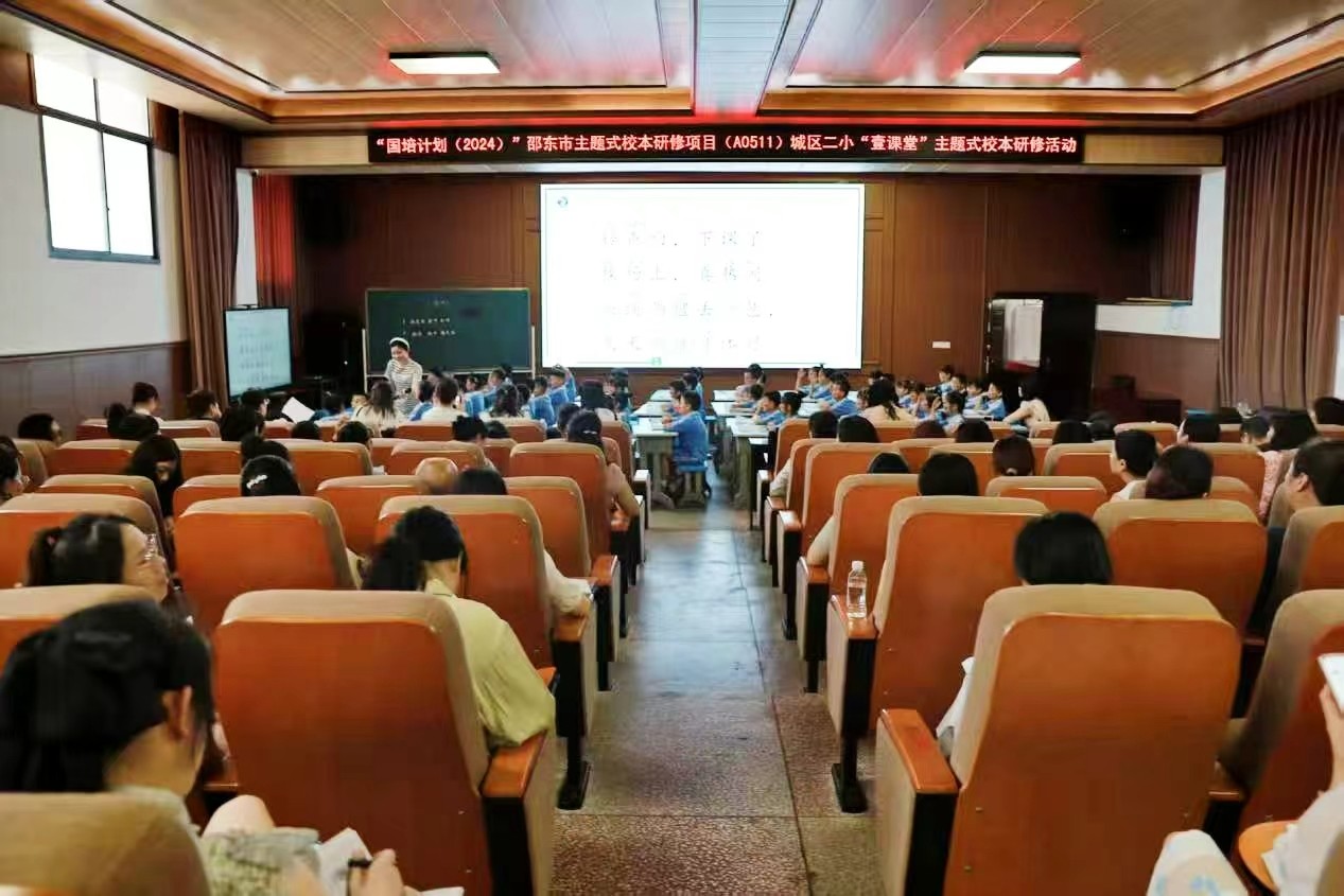 邵东市城区二小主题式校本研修“壹课堂”推广展示活动 暨“青蓝学院” 团队竞赛活动圆满落幕