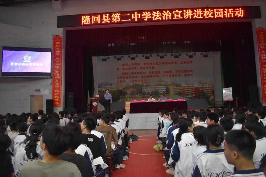 隆回二中开展法治宣讲进校园活动：筑牢青春防线，护航平安成长
