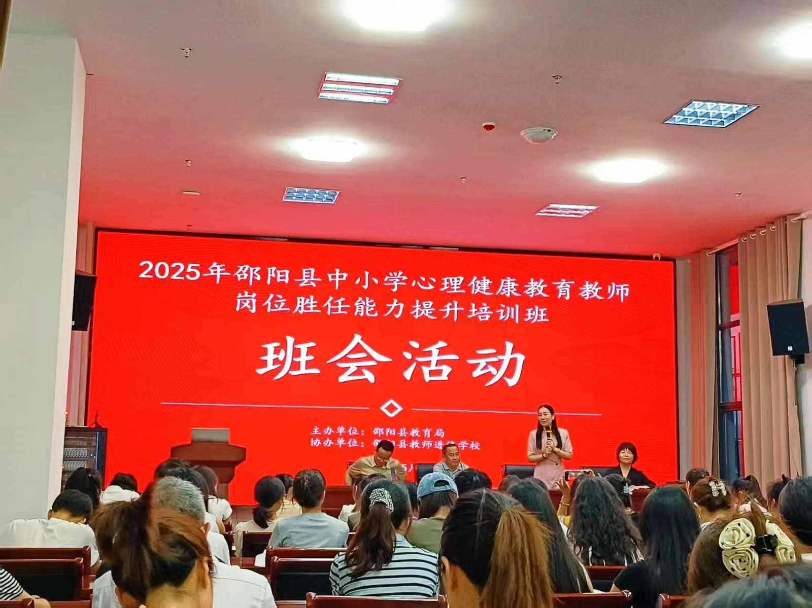 邵阳县中小学心理健康教育教师岗位胜任能力提升专项培训隆重开班