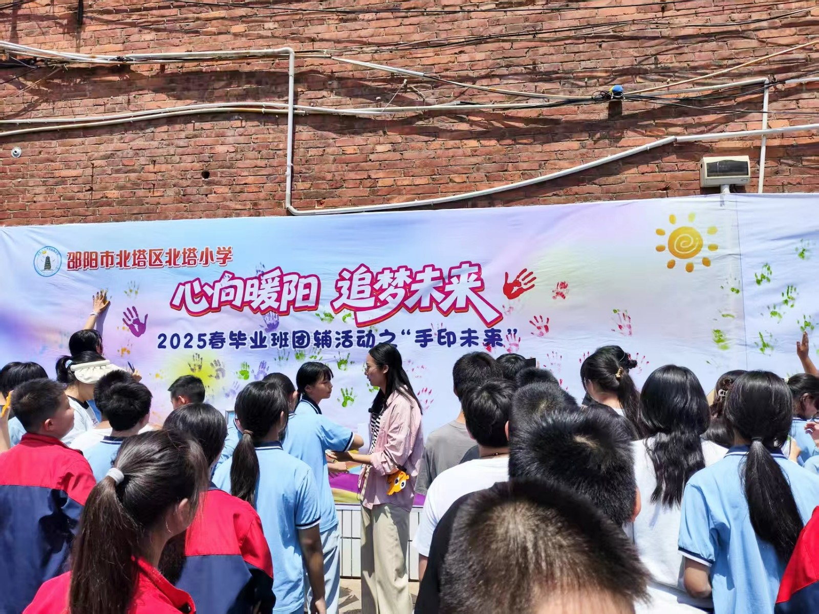 北塔小学“心向暖阳，追梦未来”毕业生团辅活动圆满举行