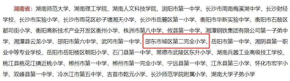 邵东市城区二小荣获 “全国文明校园” 称号：向往一种幸福而完整的教育生活