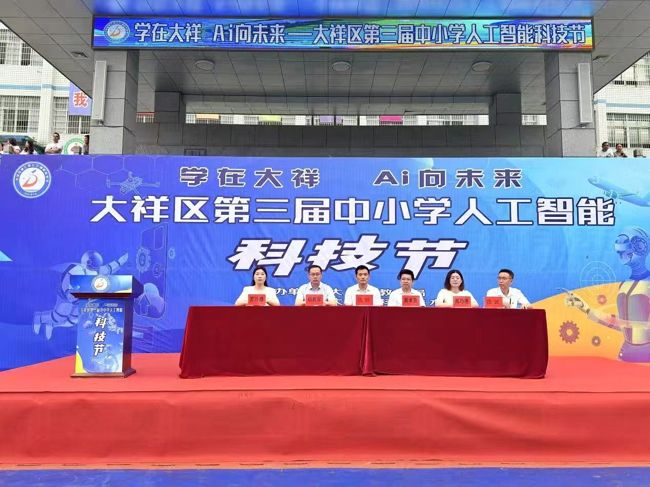 科技赋能成长 创新筑梦未来