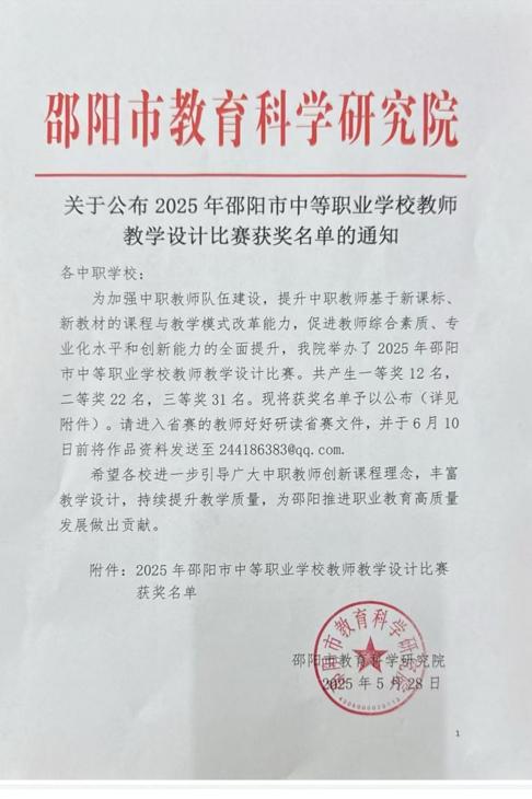 喜报‼️邵阳县工业职中四位教师勇夺市赛桂冠晋级省赛