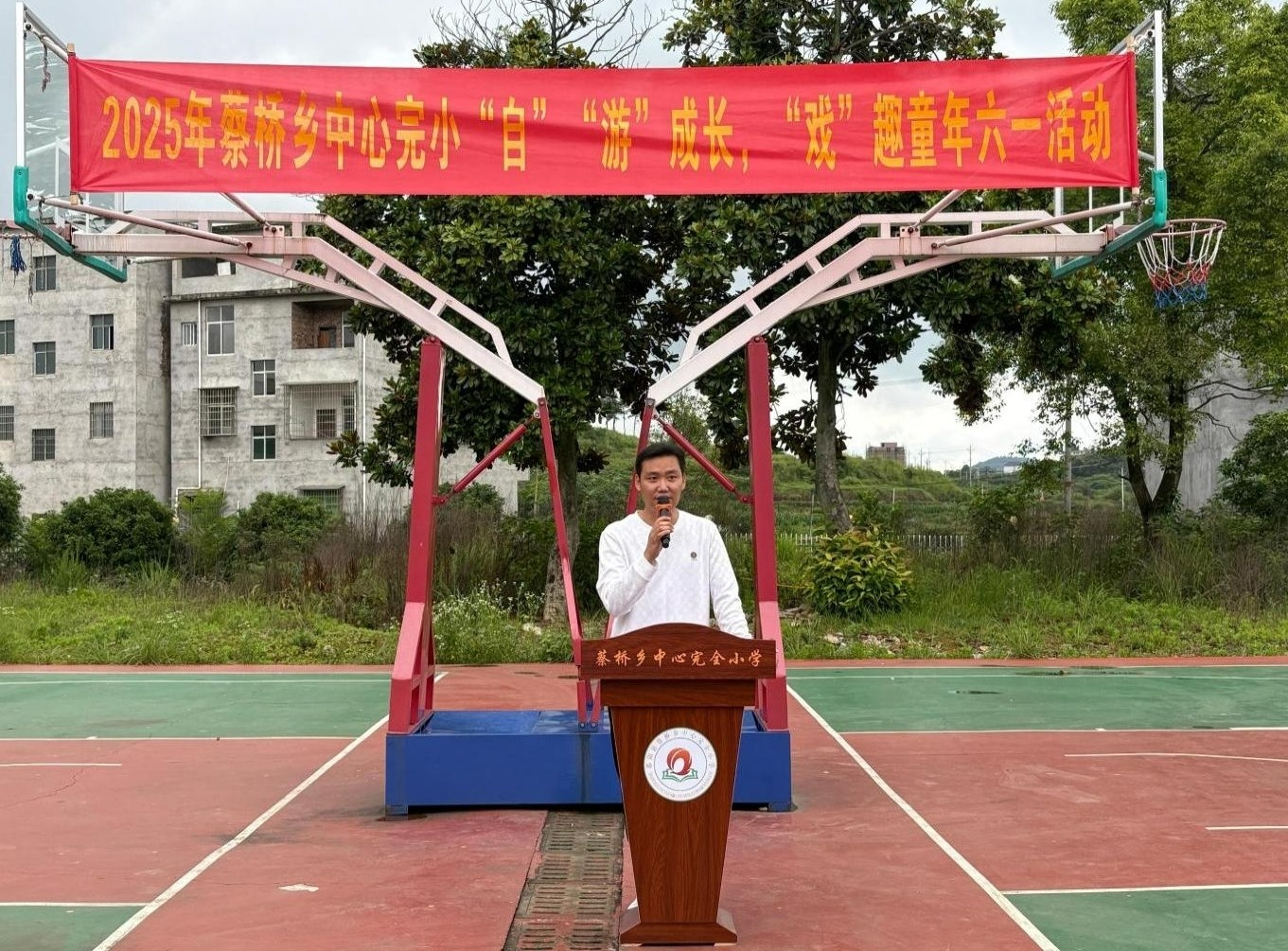 邵阳县蔡桥乡中心完小举办 “‘自’‘游’成长，‘戏’趣童年”六一活动