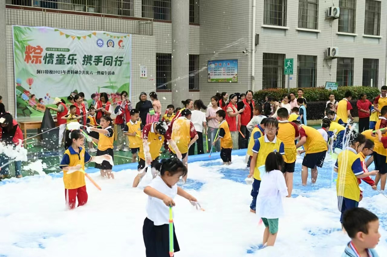 洞口县特殊教育学校举办2025年普特融合共庆六一儿童节暨端午节活动