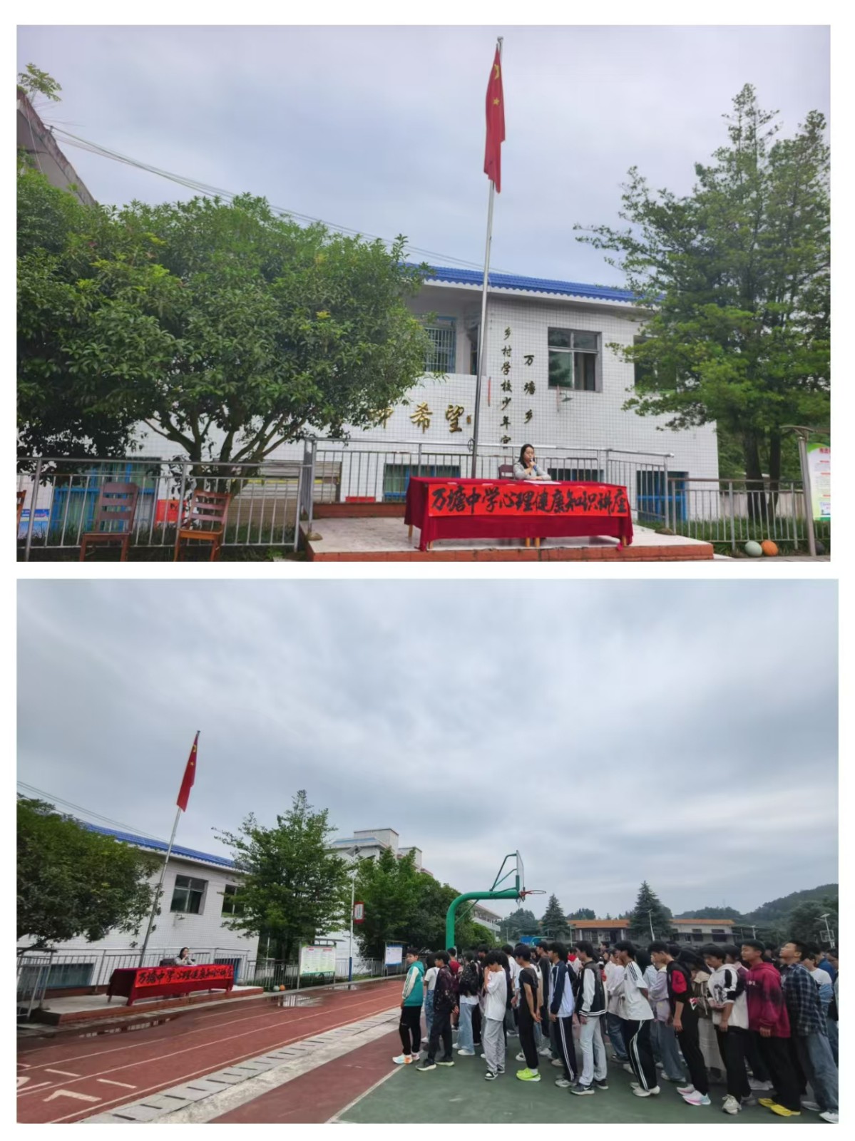 万塘乡中心学校开展心理健康知识讲座