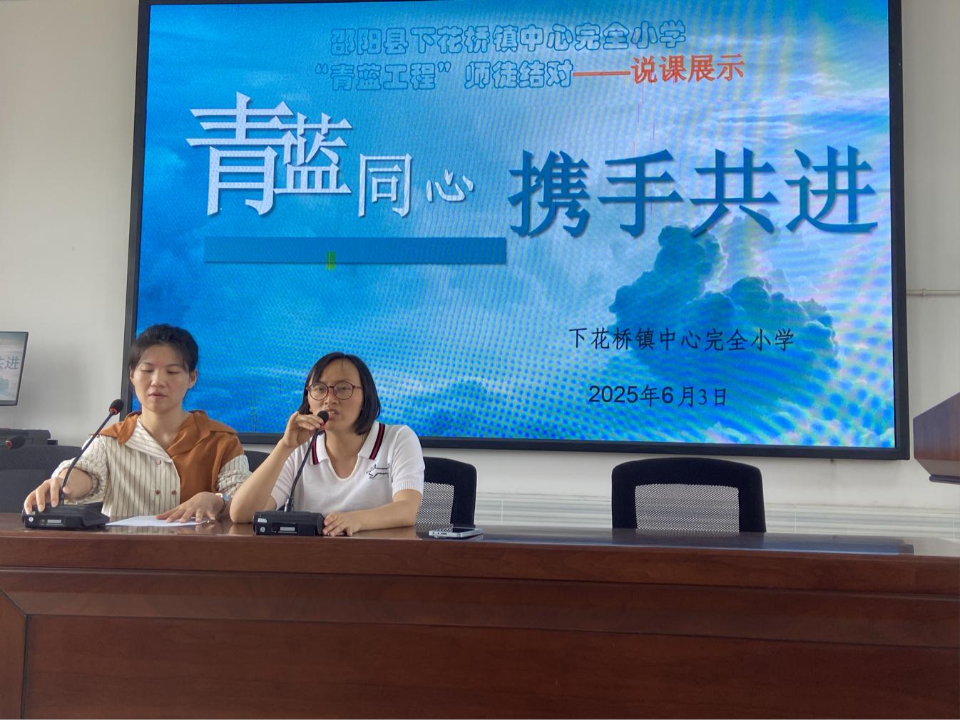 “青蓝同心，携手共进”