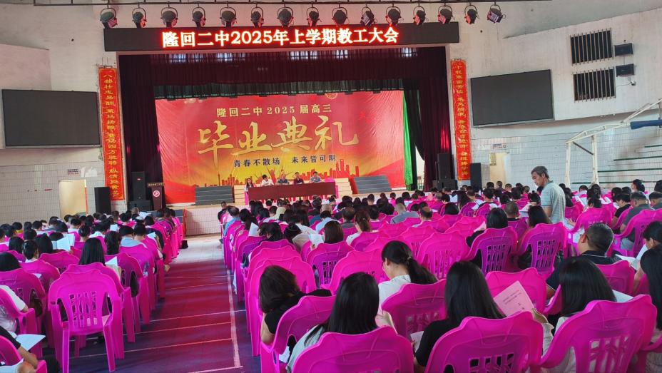 隆回二中召开“三考”部署会