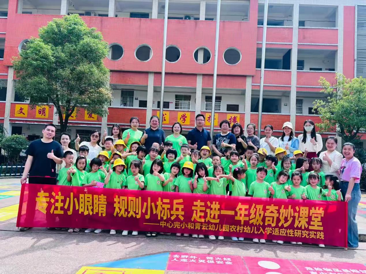 “趣”探小学  “幼”见成长