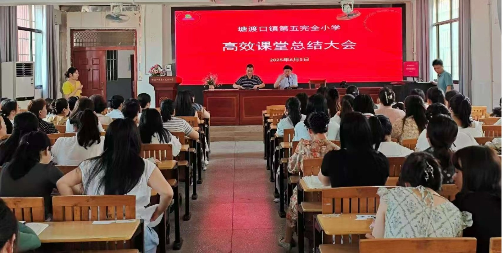 塘渡口镇第五完全小学高效课堂总结会议圆满结束   ——共学提质创高效 深耕教学促发展