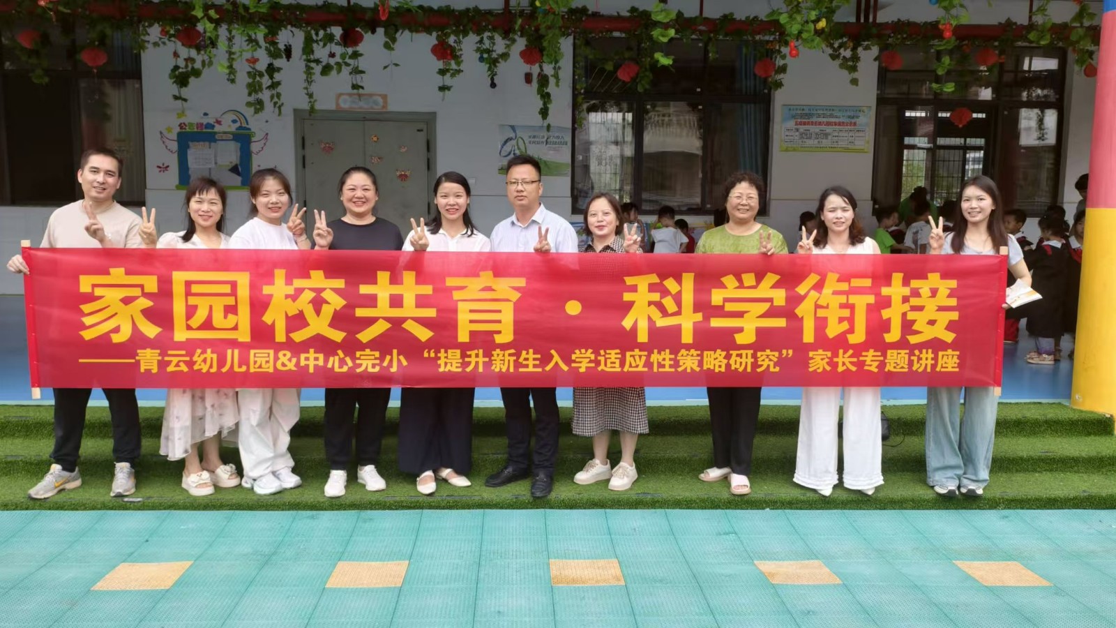 家园校共育·科学衔接