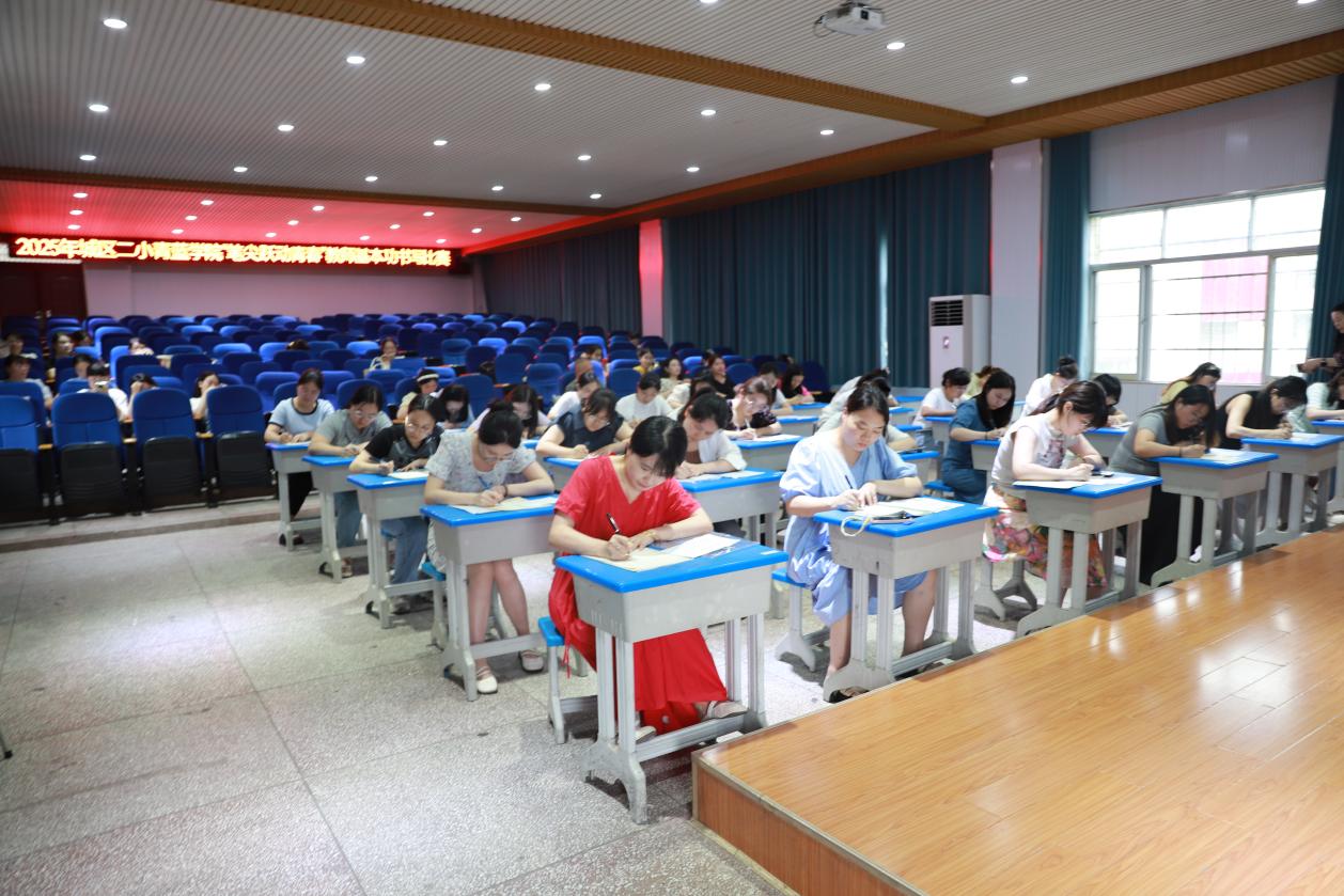 城区二小“青蓝学院”青年教师基本功书写比赛圆满落幕