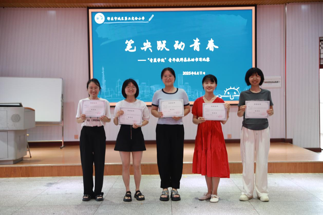 城区二小“青蓝学院”青年教师基本功书写比赛圆满落幕