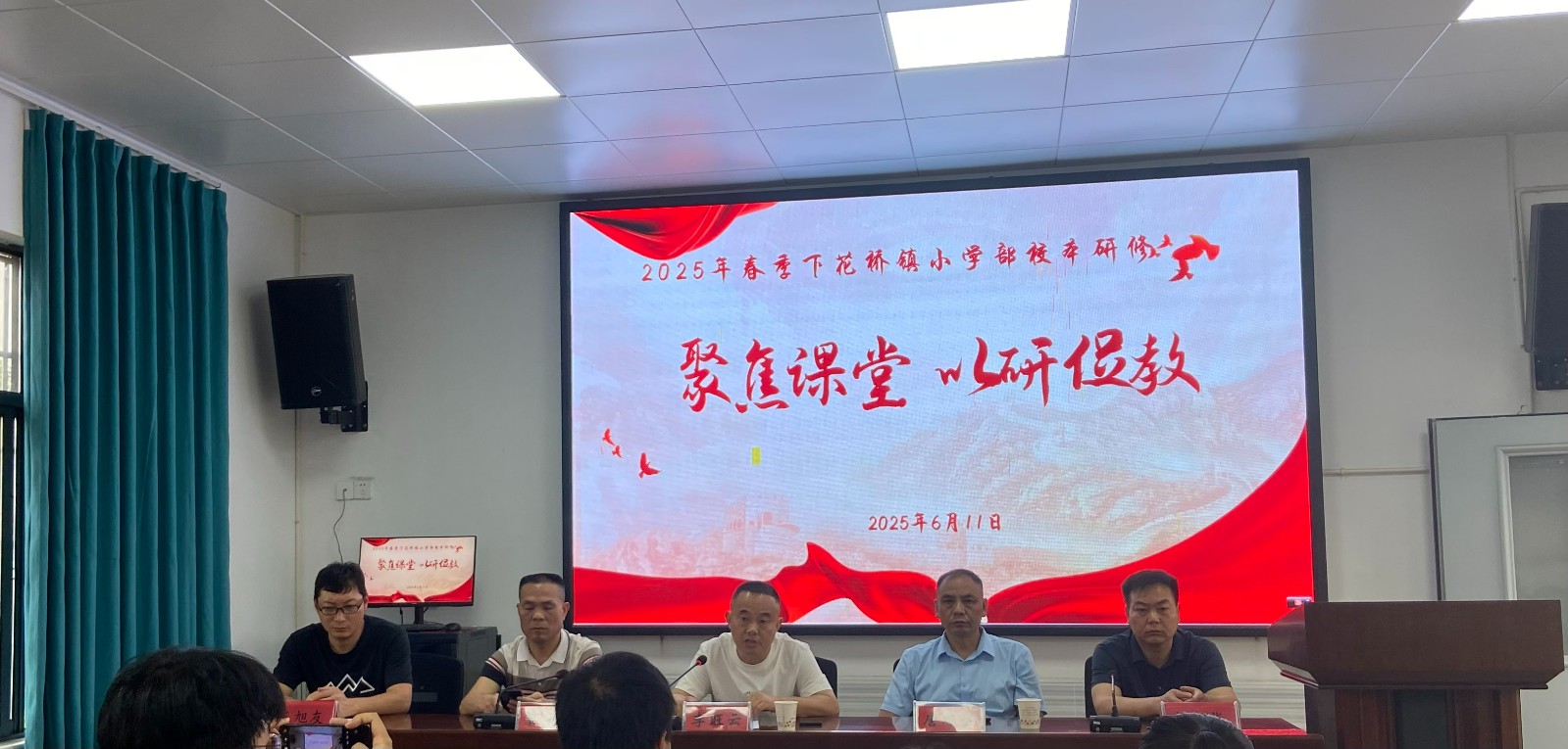 下花桥镇中心学校小学部“聚焦课堂·以研促教”校本研修