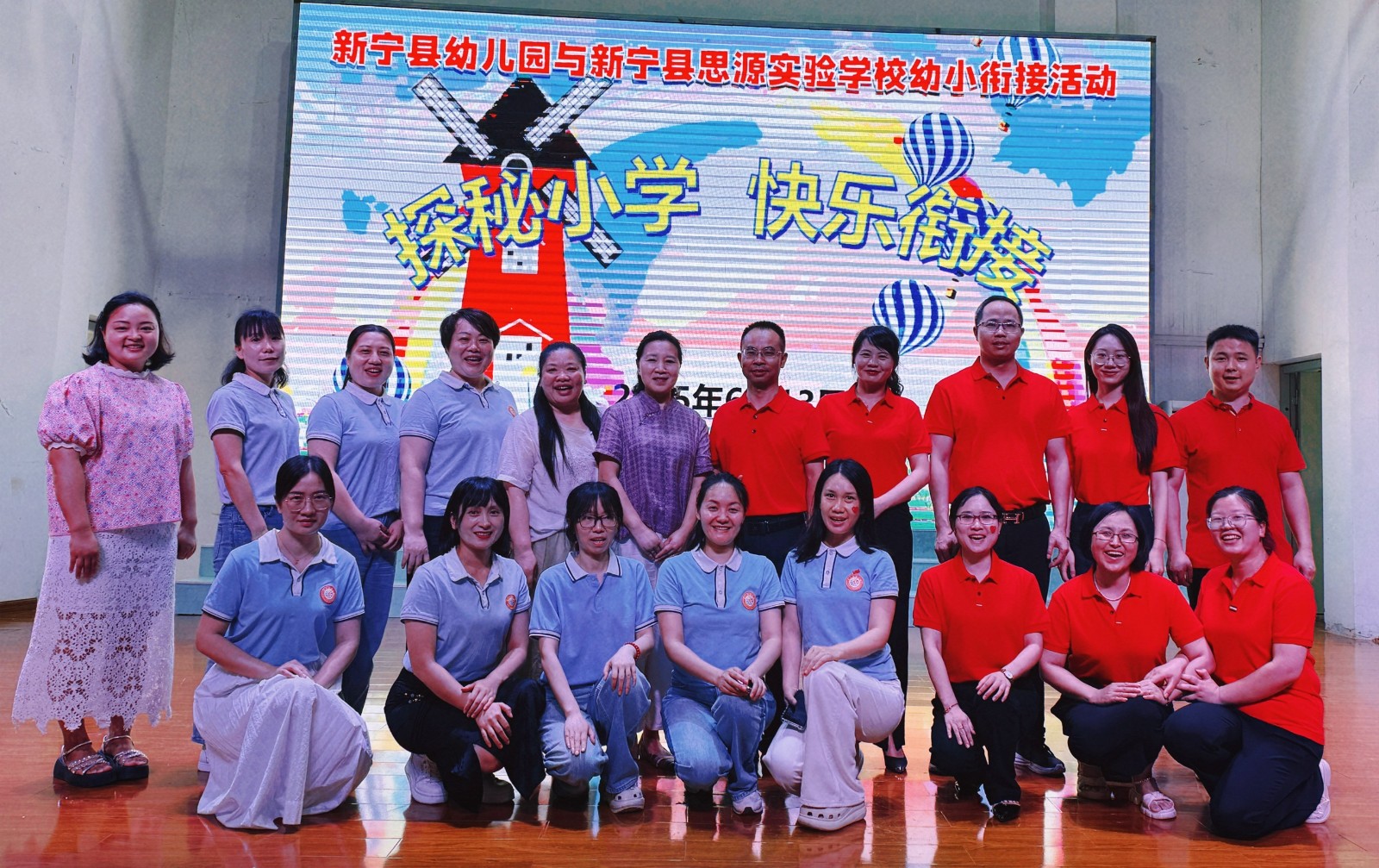 “探秘小学·快乐衔接”