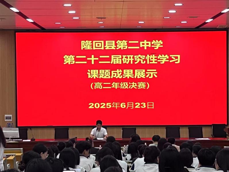 隆回二中举行第22届研究性学习课题成果展