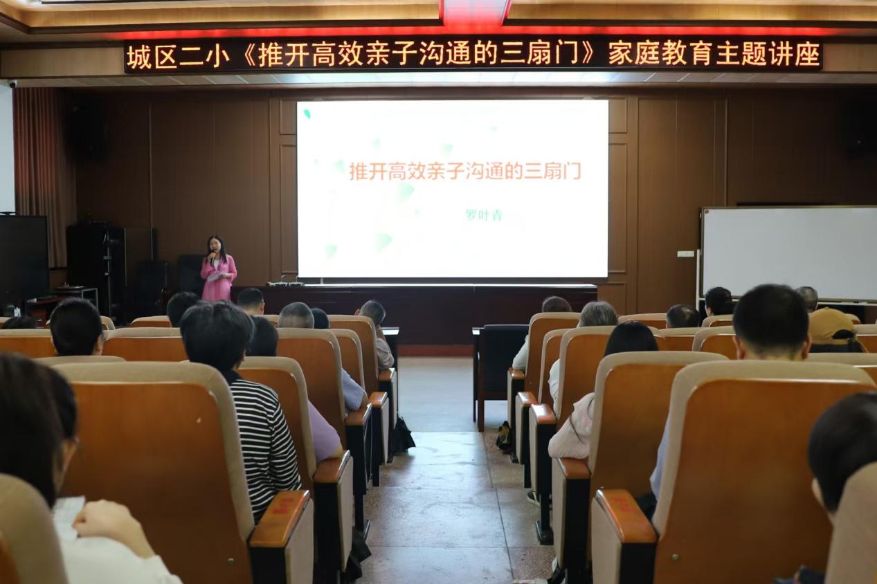 城区二小开展“推开高效亲子沟通的三扇门”主题讲座 助力家校共育