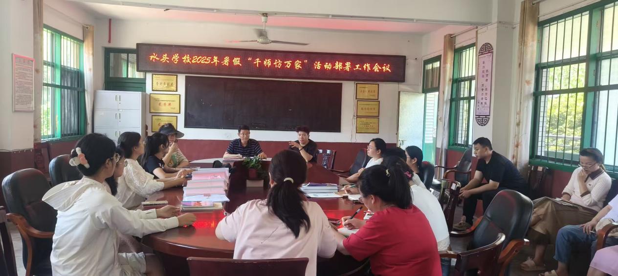 金石镇水头学校部署暑假“千师访万家”活动 筑牢学生暑期安全防线