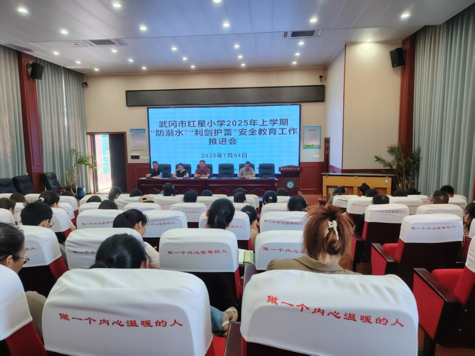 红星小学召开暑假假期“利剑护蕾”及防溺水工作推进会