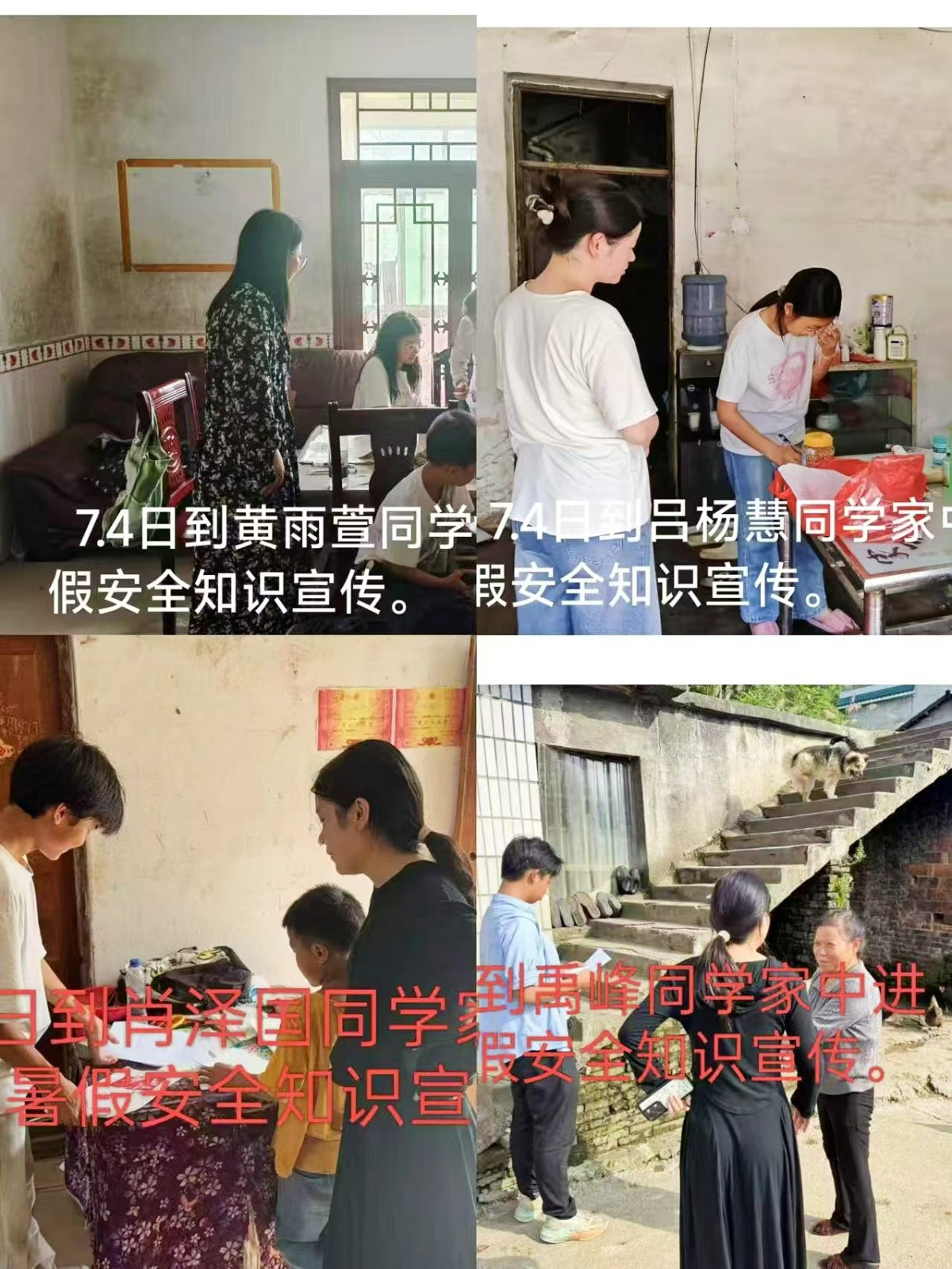 蔡桥中学开展暑假安全家访