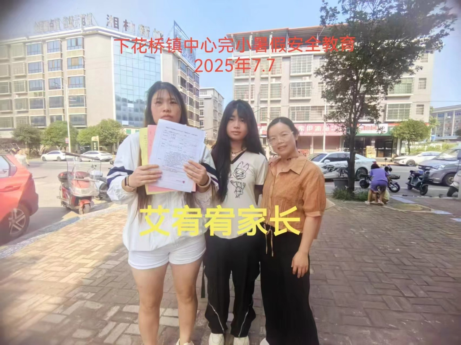 下花桥镇中心完全小学开展“守护孩子平安成长——暑期安全大家访”